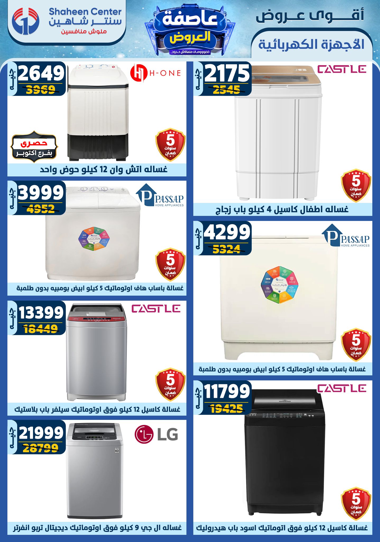 shaheen-center offers from 16jan to 22jan 2025 عروض سنتر شاهين من 16 يناير حتى 22 يناير 2025 صفحة رقم 107